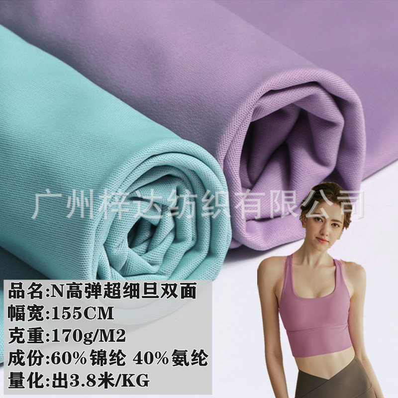 20D半光双面随心裁面料170g N超细旦高弹双面 内衣瑜珈服贴合面料