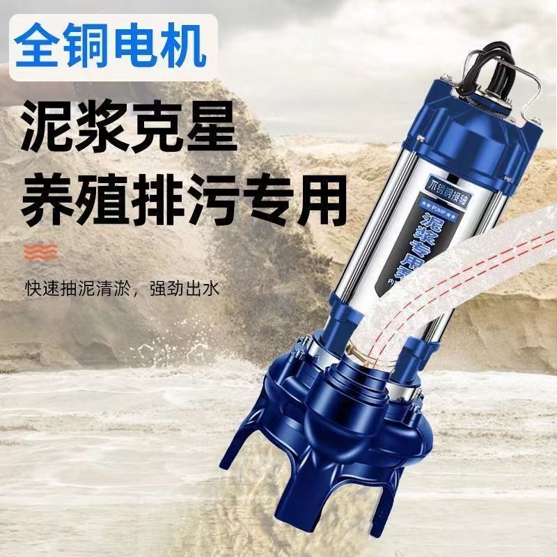 泥浆泵家用化粪池泵养殖场抽粪水泵鱼塘清淤泥220V污水泵抽泥浆泵