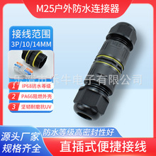 IP68戶外三芯電纜防水接頭M25兩通防水接頭一進一出防水連接器