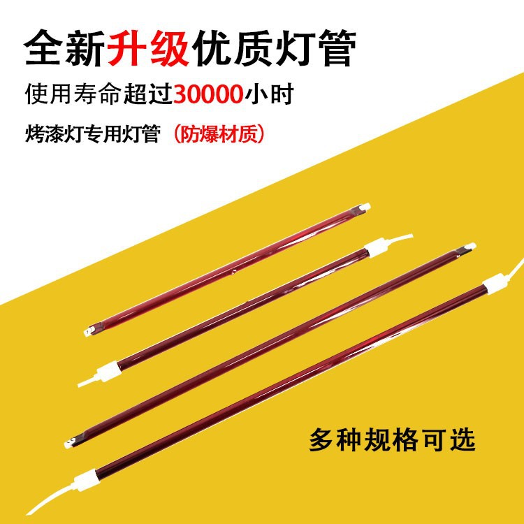 红外线烤灯灯管1300W汽车喷漆短波加热管烤漆房烘干电热管