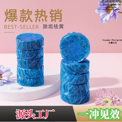 (Strictly selected) Toilet Cleaning Block Blue Bubble Toilet Cleaning Agent Toilet Cleaning Spirit Toilet Cleaning Toilet Cleaning Wholesale