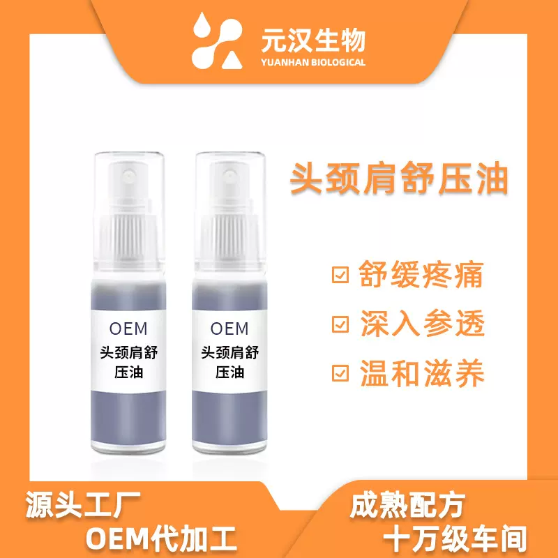 肩颈按摩精油美容院畅通经络男女肩颈药油精油开背发热护理按摩油