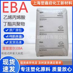 EBA E20020石蜡沥青改性石西班牙雷普索尔E33150 E27150 增粘剂