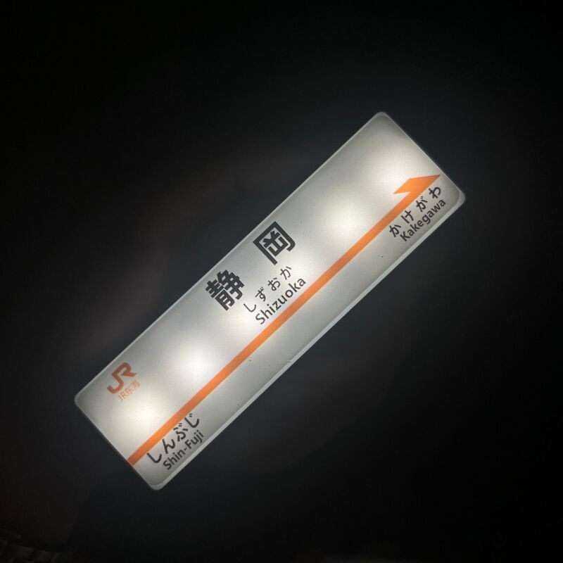 高颜值冰箱贴日本新干线磁吸发光灯牌创意展示牌微缩模型家居装饰|undefined