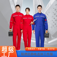 定制阻燃防静电工作服套装加油站长袖劳保服耐磨耐穿工厂车间工装