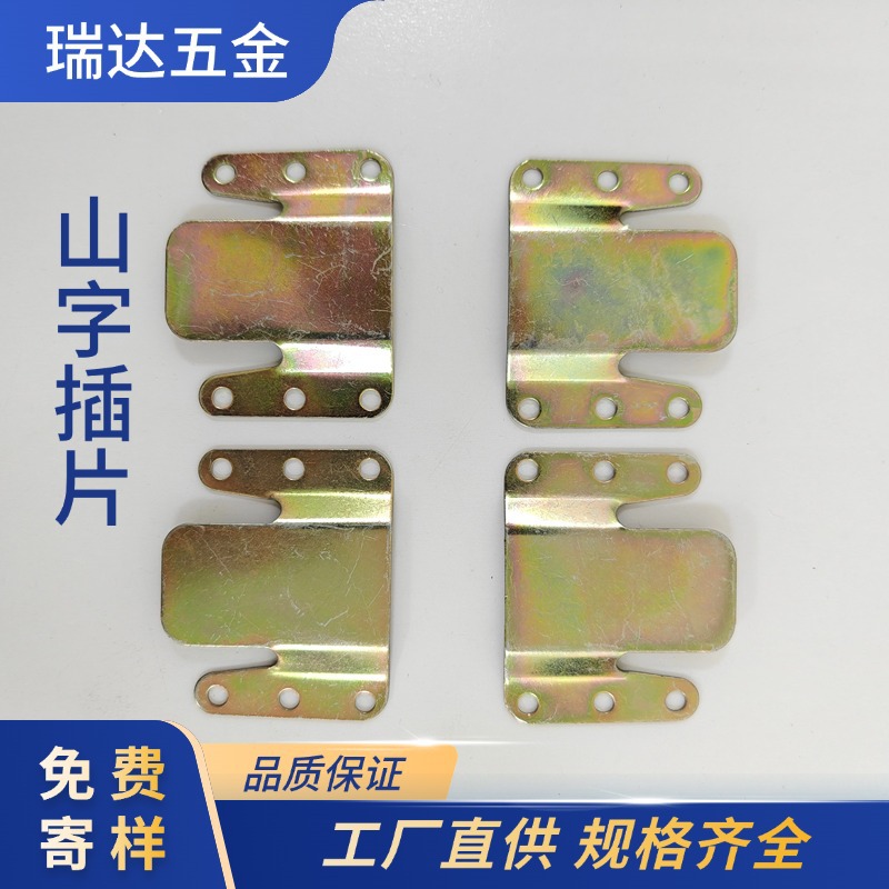 定制沙发家具山字插片五金配件连接件插扣座椅扶手挂片沙发加固件