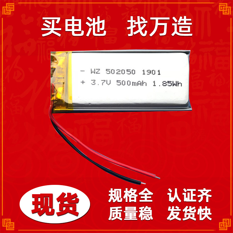 聚合物电芯厂 502050音箱录音笔点读笔报警器3.7v锂聚合物电池