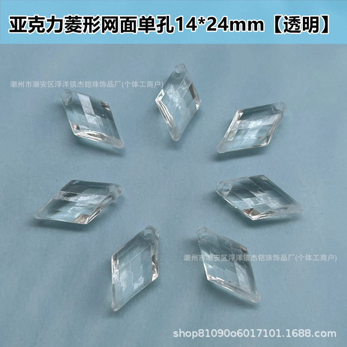 Acrylic Transparent Rhombus Beads Rhombus Beads Single Hole Beads Handmade DIY Door Curtain Partition Beaded Lighting Material