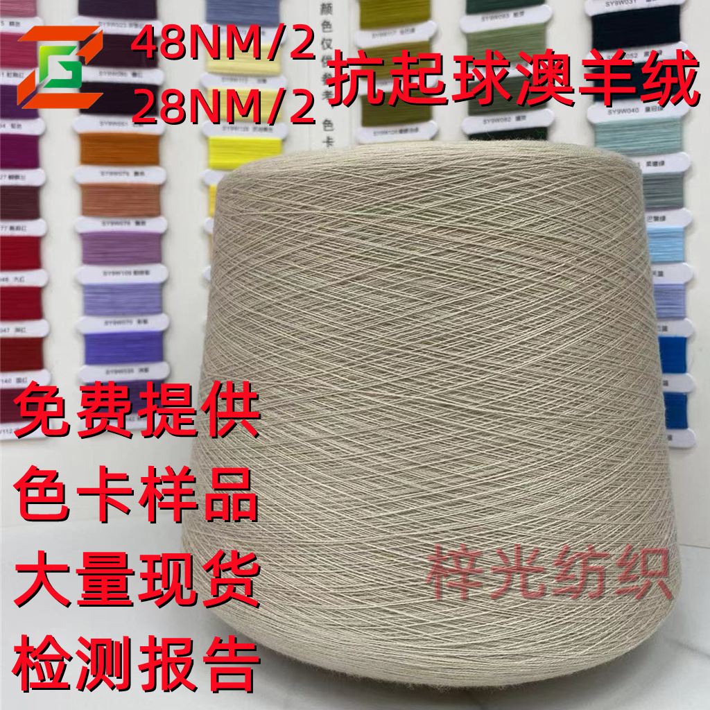 48NM 28NM澳羊绒11羊毛混纺纱针织毛男装女装童装裤子大王打底衣