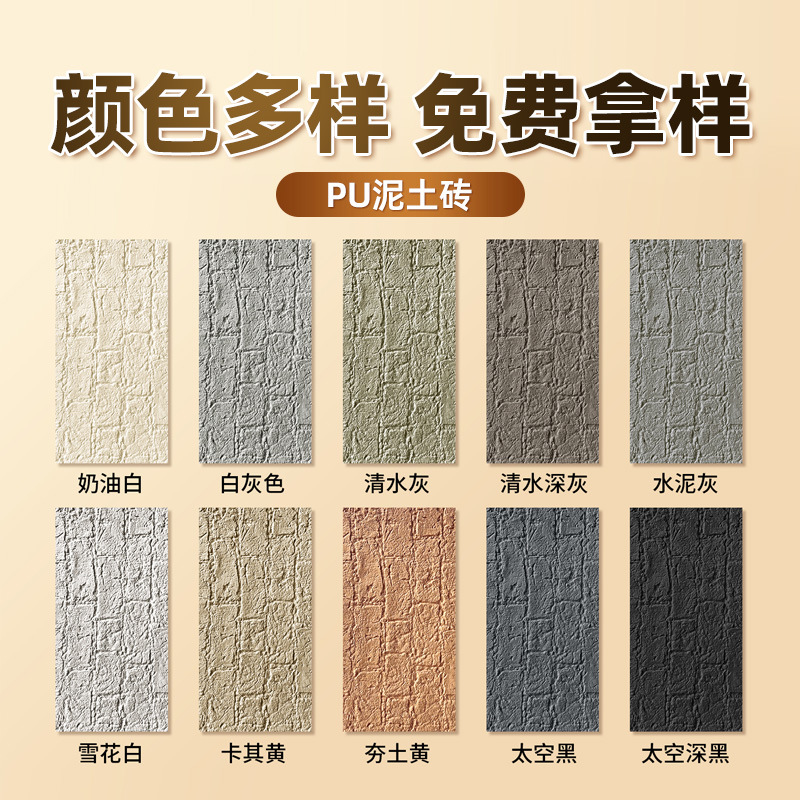 Pu Tablero de pared de ladrillo de tierra Tablero de pared de fondo de decoración de pared de pared de pared Pu Piel de piedra ligera Piedra cultural Tablero de ladrillo de tierra apisonada Piedra de imitación