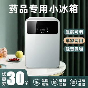 Big car refrigerator medicine small refrigerator insulin vaccine cold and warm box portable incubator car