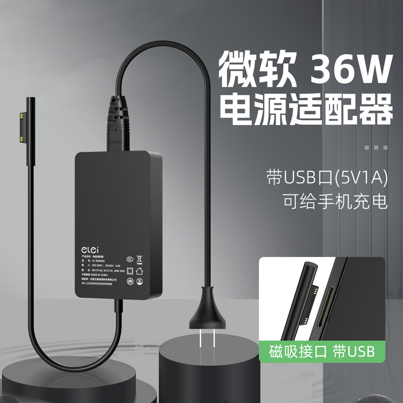Elei Is Suitable for Microsoft Laptop Power Adapter 12V2.58A 36W Magnetic Interface
