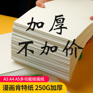 Comic paper marker pen paper handwritten newspaper special paper 4K8K oil painting stick special paper a3 engineering drawing paper paper