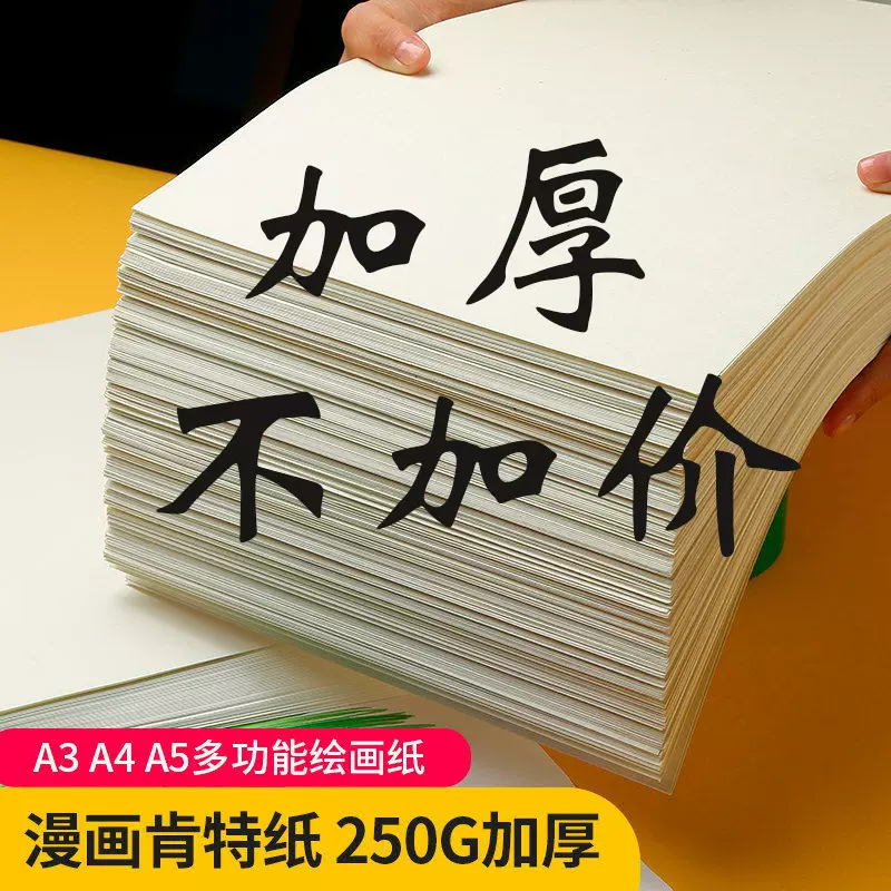 漫画纸马克笔纸手抄报专用纸4K8K油画棒专用纸a3工程绘图纸纸