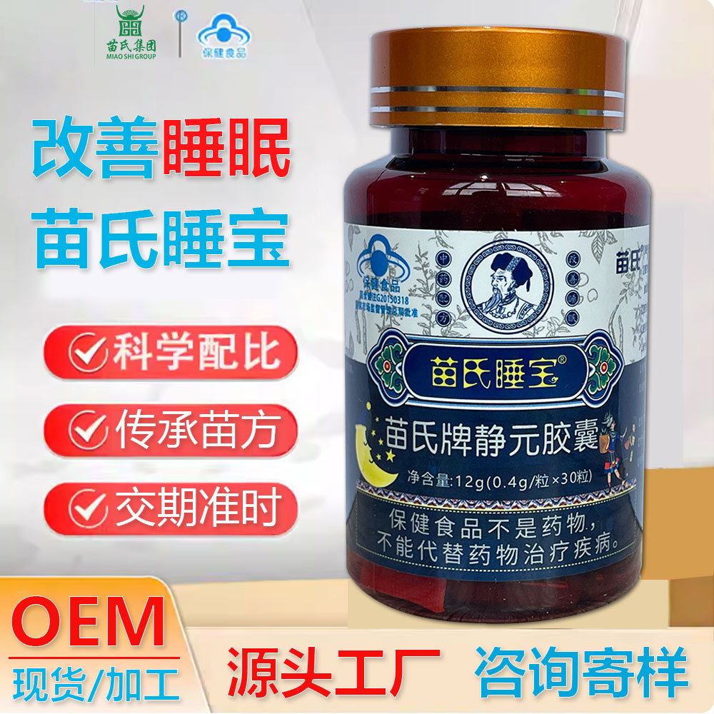 Improve Sleep Capsules, Free Shipping, Shuibao Soft Capsules, Blue Hat, Health Food for Those with Poor Sleep, Guizhou Health Care Products