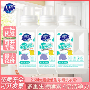 Super Active Oxygen Washing Powder 500g Whitening, Yellowing, Stain Removal, Sterilization, Mite Removal, Explosive Salt Washing Powder, Available for Babies