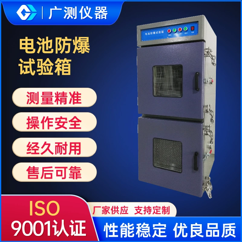Аккумулятор короткое замыкание взрывозащищенный испытательный ящик батареи взрывозащищенный испытательный ящик двухслойная литиевая батарея взрывозащищенная испытательная машина