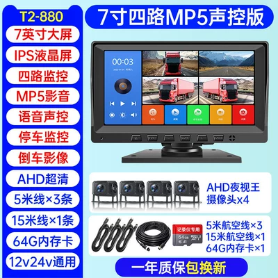 Dashcam Supports Four-Channel | Driving recorder - 580000-units-soldfour-way-7inch-ultra-clear-versionvoice-controlmp564gofficial-standard-configurationmulti-lens