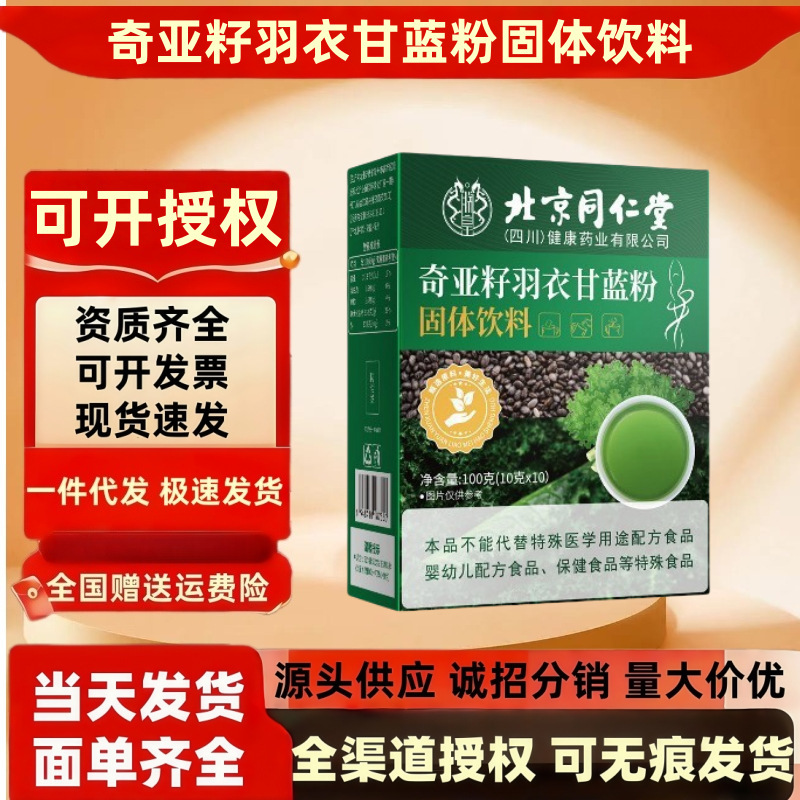 北京同仁堂朕皇奇亚籽羽衣甘蓝粉固体饮料膳食纤维代餐粉100g批发|undefined