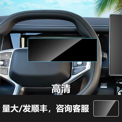 Car interior film for Chery Jetour Shanhai T1 - 25-26-jietu-shanhai-t1-t2-1025inch-instruments-hd-tempered-film