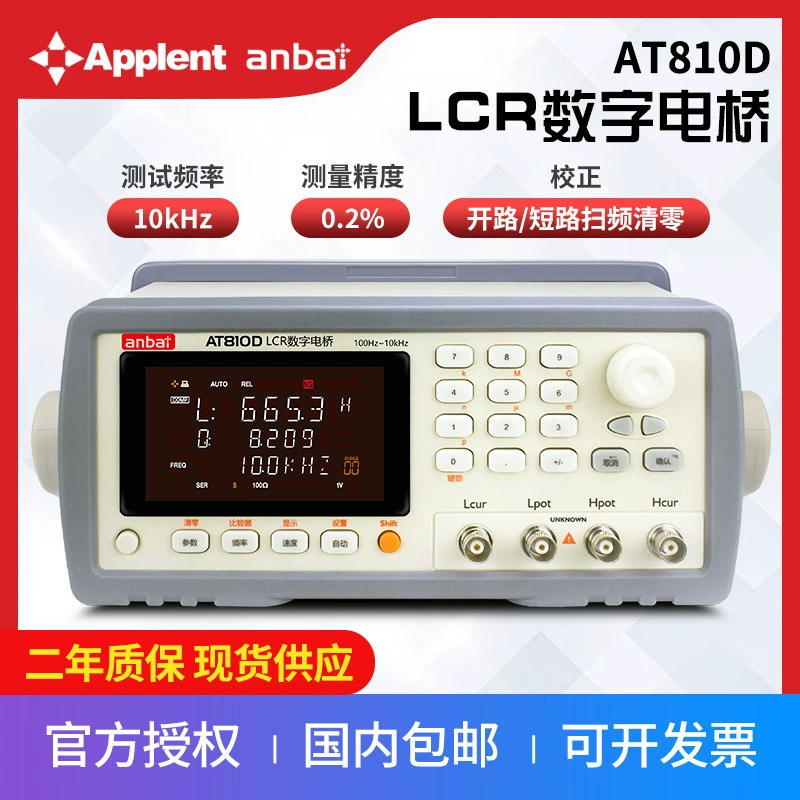 Changzhou Amber/Aplent AT810D LCR мостовой прибор LCR цифровой мостовой прибор емкости
