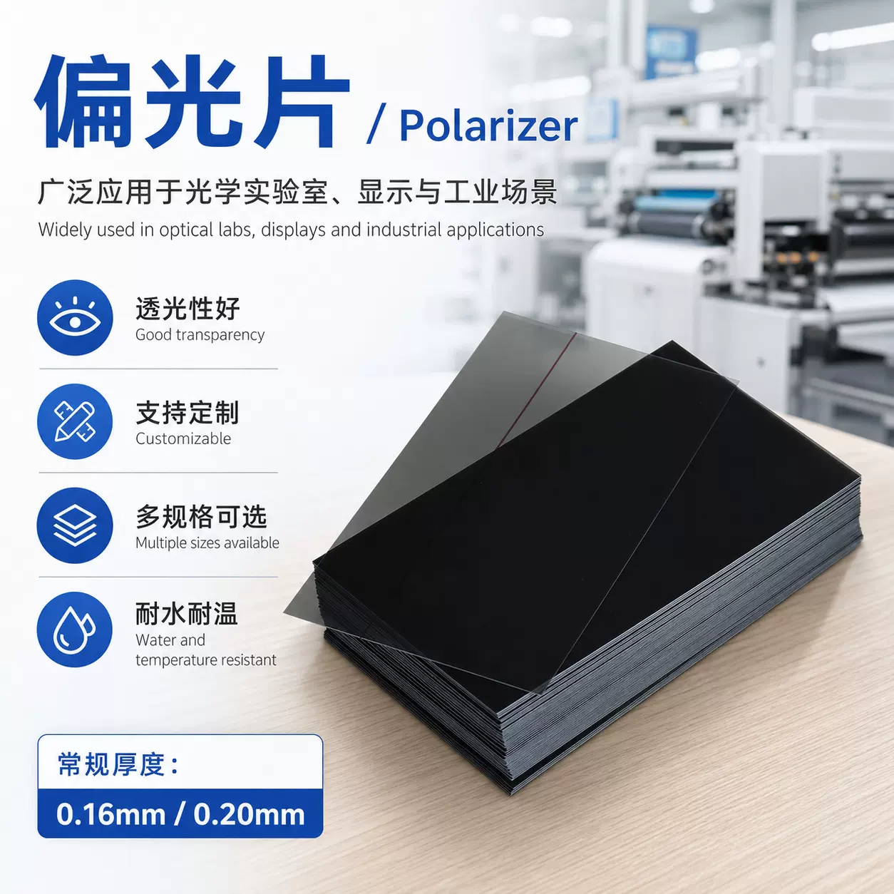 跨境热卖偏光片液晶显示屏维修偏光膜汽车电子仪表屏幕偏振片