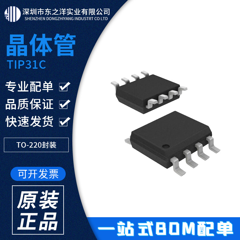 TIP31C 功率晶体管 TO-220封装 SEC/上优 原包装现货 BOM配单