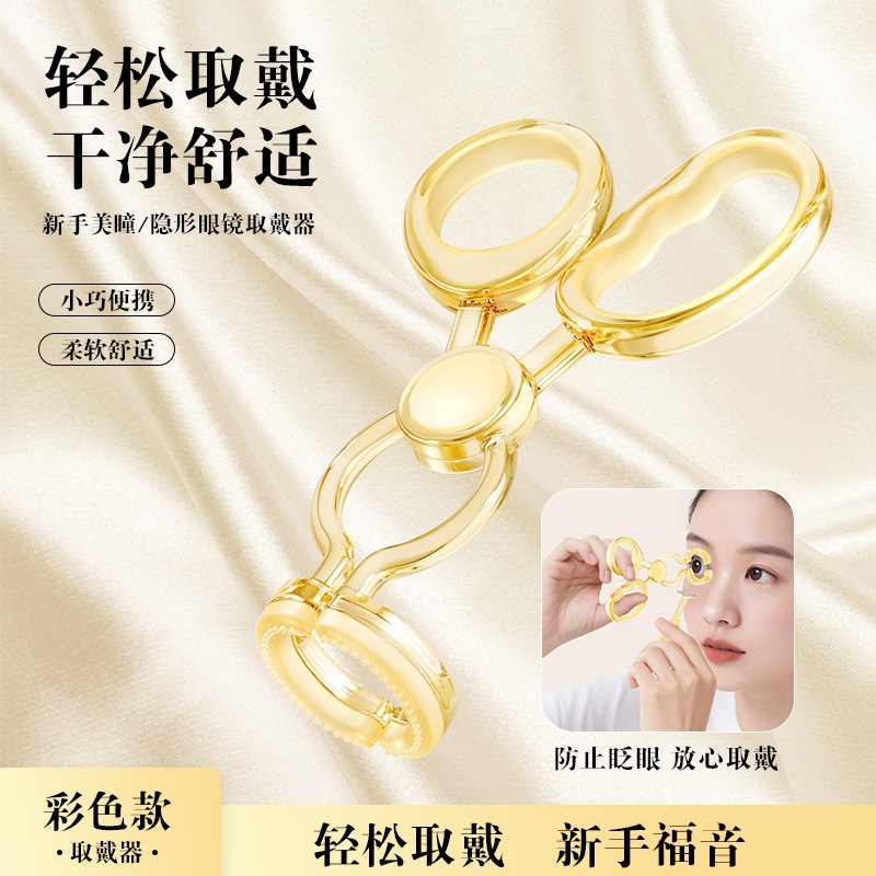 新手佩戴辅助美瞳撑开辅助工具眼皮工具隐形眼镜夹子取戴器神器