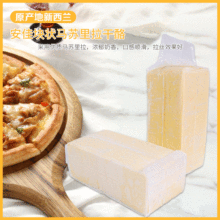 新西兰马苏里拉芝士块10KG原制干酪披萨焗饭烘焙拉丝原料餐饮批发