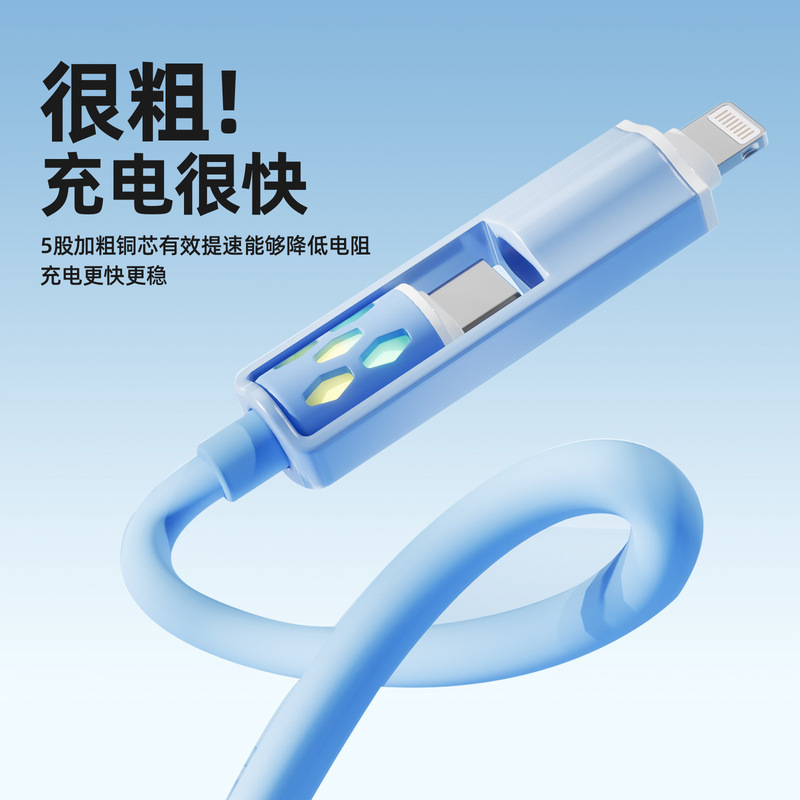 液态硅胶快充四合一灯笼数据线100W适用苹果安卓手机充电线|undefined