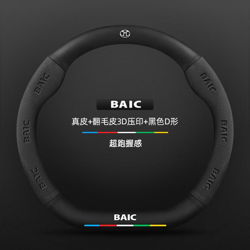 천연가죽 스웨이드 3D 엠보싱 블랙 D자형 BAIC 로고