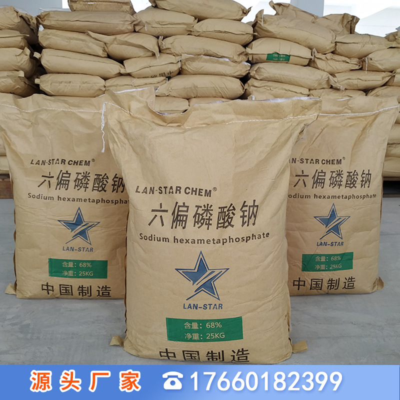 山东六偏磷酸钠 工业级六偏磷酸钠 68%含量 六偏磷酸钠分散剂