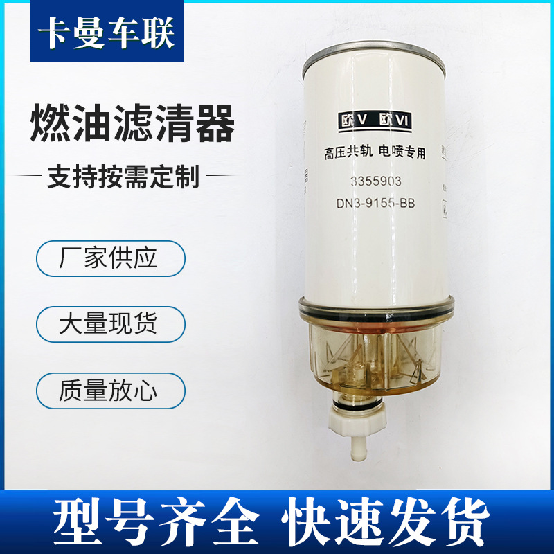 Wholesale电喷专用S1242 3355903燃油滤清器柴油滤芯发动机油水分离器