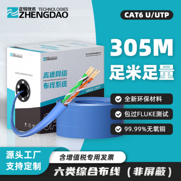 非屏蔽六类网线千兆CAT6工程监控无氧铜网络线家用双绞线305米-阿里巴巴