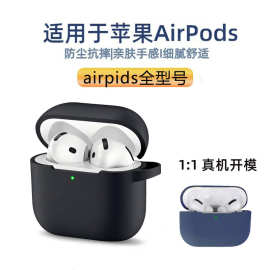 AirPods耳机保护套2代3代4代pro2代硅胶保护套苹果蓝牙耳机保护壳