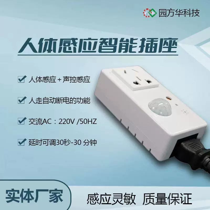 Human body sensor + voice-activated sensor, automatic power-off socket, 2000W induction socket, infrared human body sensor