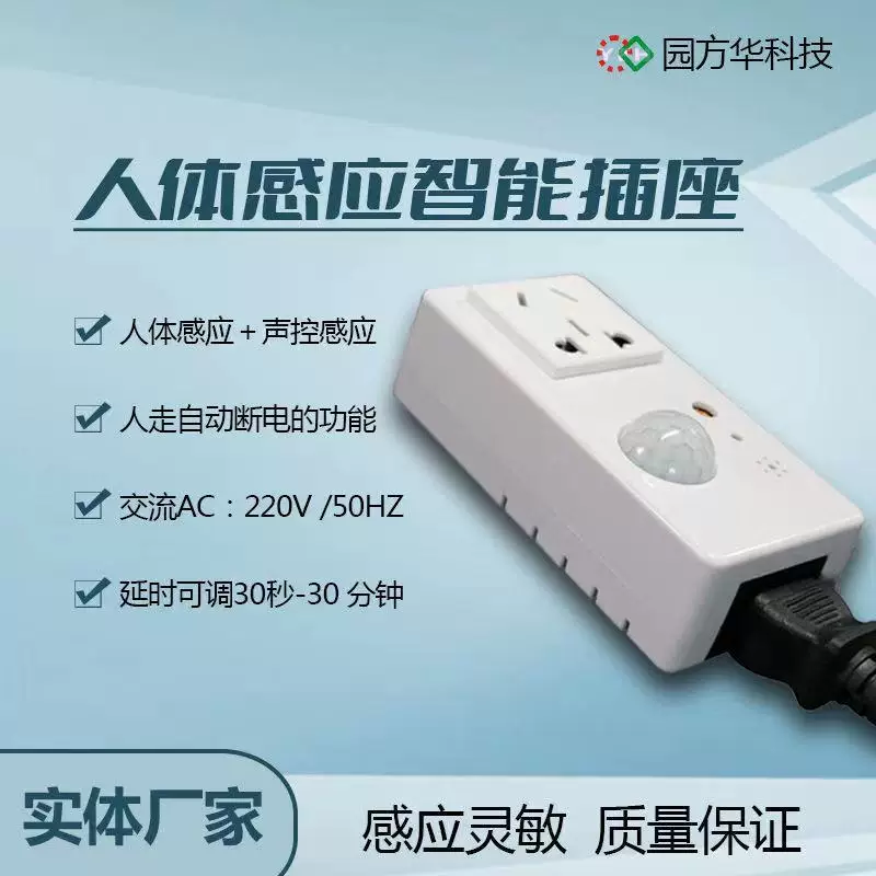 Human body sensor + voice-activated sensor, automatic power-off socket, 2000W induction socket, infrared human body sensor