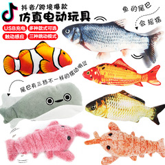 One piece Amazon electric fish that can jump to simulate fish, shrimp, shark, swinging fish to amuse cats and pets.
