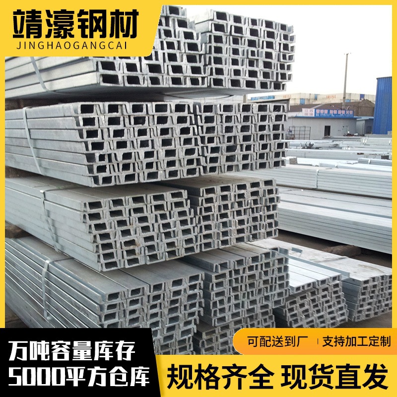 热轧槽钢Q235B镀锌材质广东佛山厂家直销20#建筑用U型钢结构槽铁