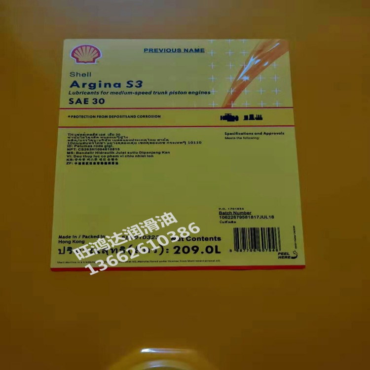 专用Shell Argina S3 30中速活塞式柴油机油壳牌Argina S3 40机油