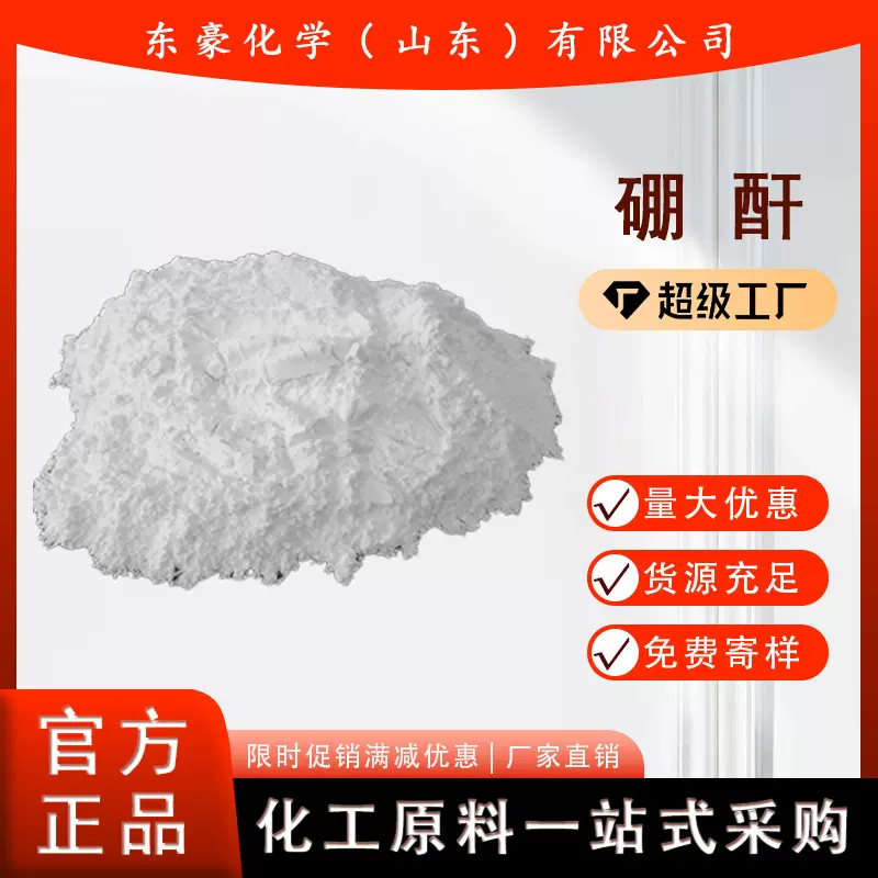 硼酐 三氧化二硼 氧化硼 硼酸酐 99% 25KG起订