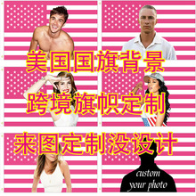 亚马逊跨境粉色美国国旗背景人像挂毯卧室客厅旗帜背景布定制制作