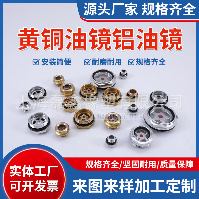 现货铝合金旋入式油标/油镜油窗 机床油视镜 机床油杯M10*1-M60*2