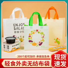 轻食沙拉无纺布外卖打包袋餐饮商用快餐水果捞打包袋子包装袋批发