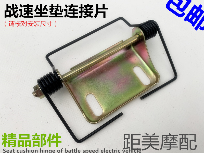 Seat Cushion Spring Connection Piece Pedal Electric Motorcycle Seat Cushion Hinge Fixing Connection Card