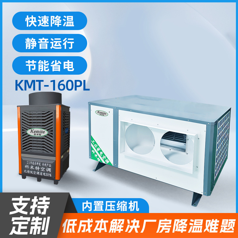 Manufacturer-customized evaporative industrial energy-saving air conditioners, energy-saving and environmentally friendly air conditioners for physical stores, factories, and central air conditioning systems for businesses Manufacturer-customized evaporative industrial energy-saving air conditioners, energy-saving and environmentally friendly air conditioners for physical stores, factories, and central air conditioning systems for businesses