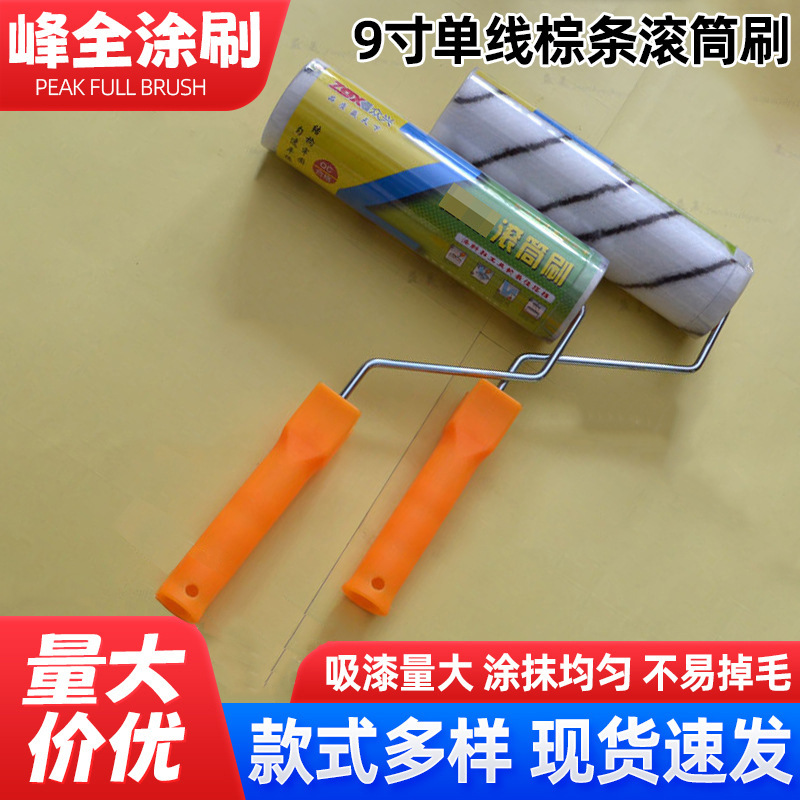 9寸滚筒刷批发中毛长毛涂料刷乳胶漆滚筒油漆刷装饰用刷油漆刷