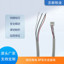 工厂直销 线控尾线 4P双并连接线 音箱副机 线控连接线 可定制