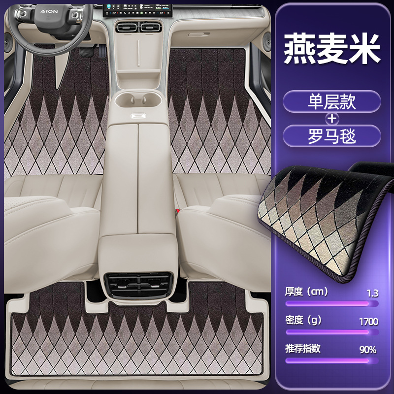 Aion i60 – Aion Modelə uyğun ayaqaltı - oatmeal-single-layer-floor-mat-roman-blanket