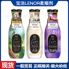 日本进口宝洁LENOR高端精油留香护衣防皱防静电衣物柔顺剂瓶475ml